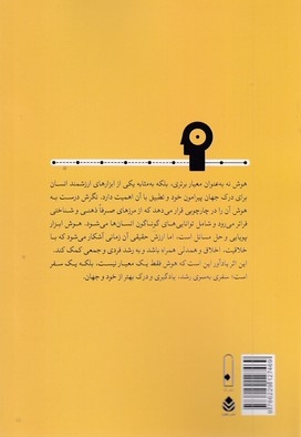 روان شناسی هوش1